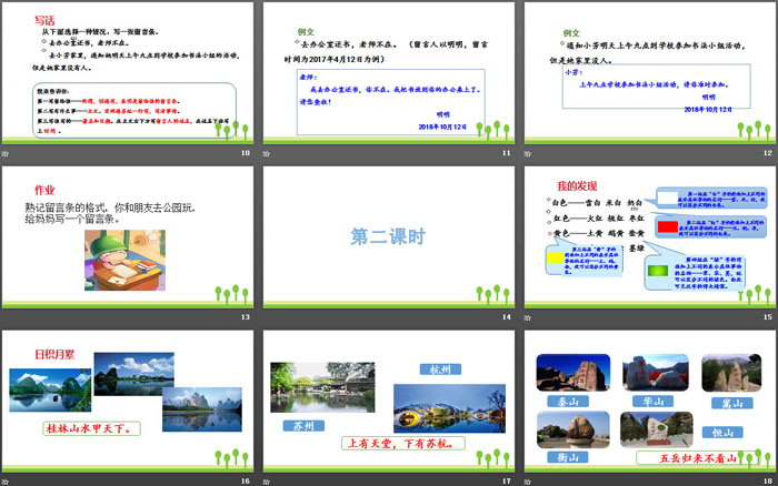 《語文園地四》PPT課件(二年級上冊)