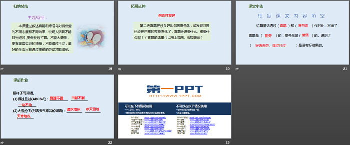 《寒號鳥》PPT精品課件