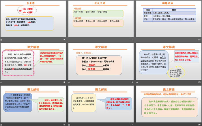 《我要的是葫蘆》PPT優(yōu)秀課件