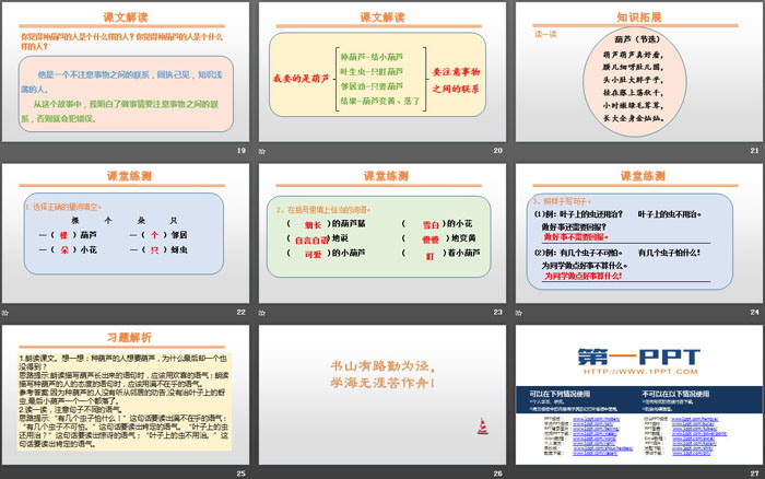 《我要的是葫蘆》PPT優(yōu)秀課件