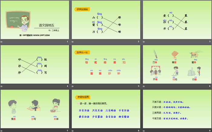 《語文園地五》PPT課件(二年級上冊)