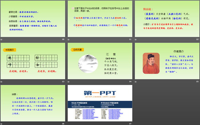 《語文園地五》PPT課件(二年級上冊)