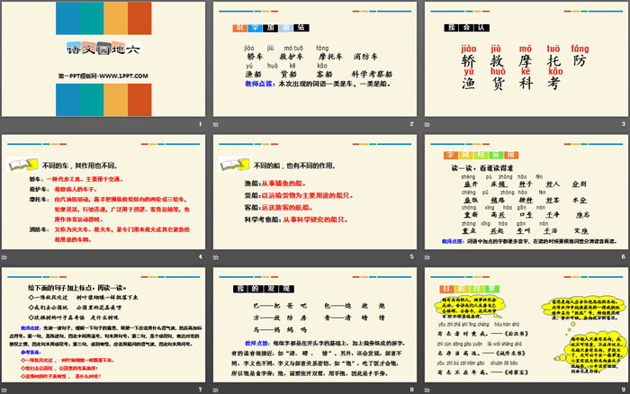 《語文園地六》PPT課件(二年級上冊)