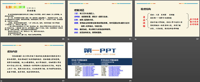 《語文園地六》PPT課件(二年級上冊)