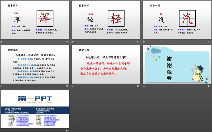 《雪孩子》PPT優(yōu)質(zhì)課件(第1課時(shí))