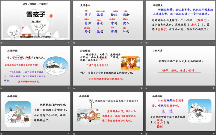 《雪孩子》PPT優(yōu)質(zhì)課件(第2課時(shí))