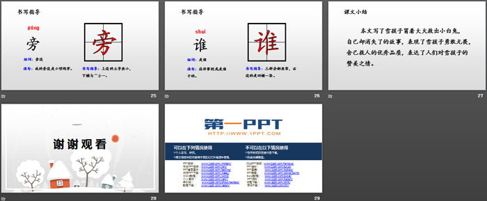 《雪孩子》PPT優(yōu)質(zhì)課件(第2課時(shí))