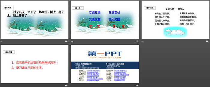 《雪孩子》PPT優(yōu)秀課件下載