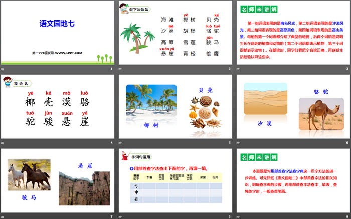 《語(yǔ)文園地七》PPT下載(二年級(jí)上冊(cè))