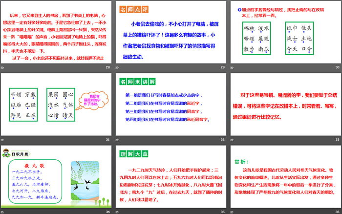 《語(yǔ)文園地七》PPT下載(二年級(jí)上冊(cè))