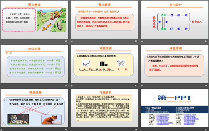 《狐假虎威》PPT下載