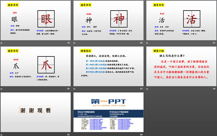 《狐假虎威》PPT課件下載(第1課時(shí))