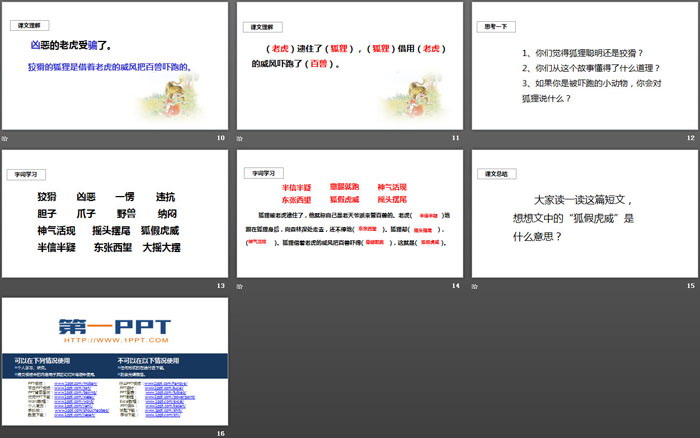 《狐假虎威》PPT優(yōu)質(zhì)課件