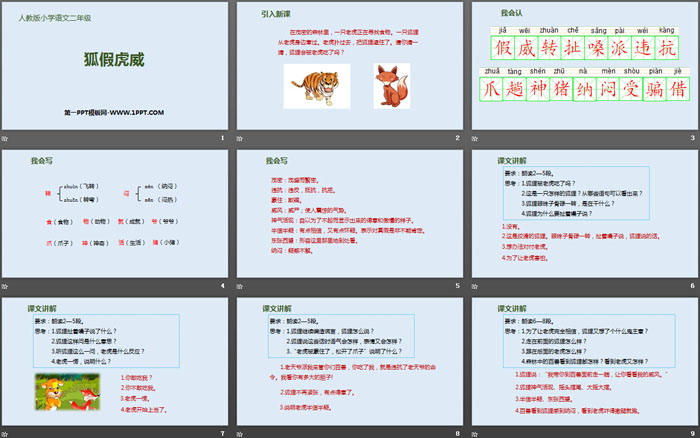 《狐假虎威》PPT精品課件