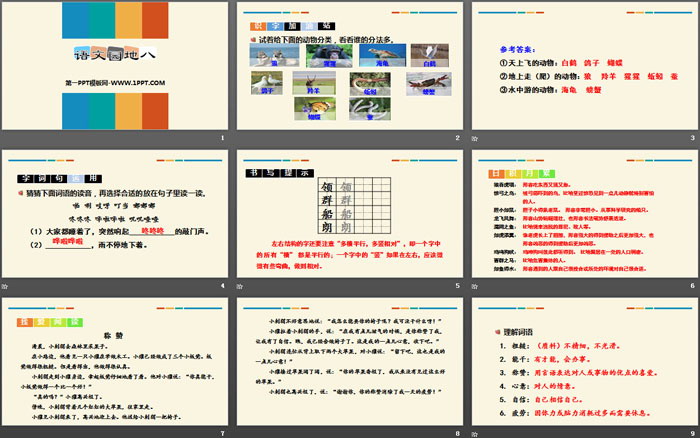 《語文園地八》PPT下載(二年級上冊)