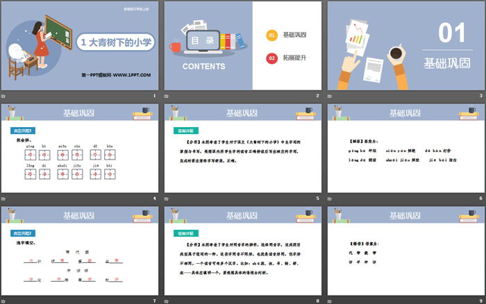 《大青樹下的小學(xué)》PPT免費(fèi)下載