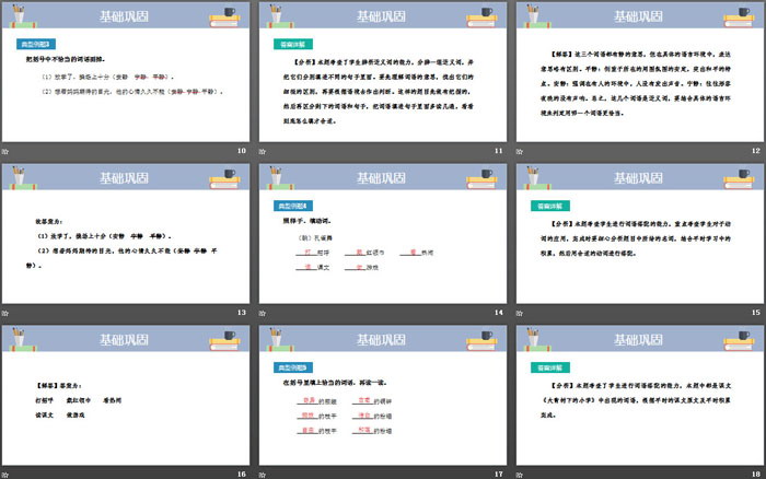 《大青樹下的小學(xué)》PPT免費(fèi)下載