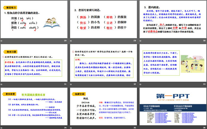 《大青樹下的小學》PPT優(yōu)質課件