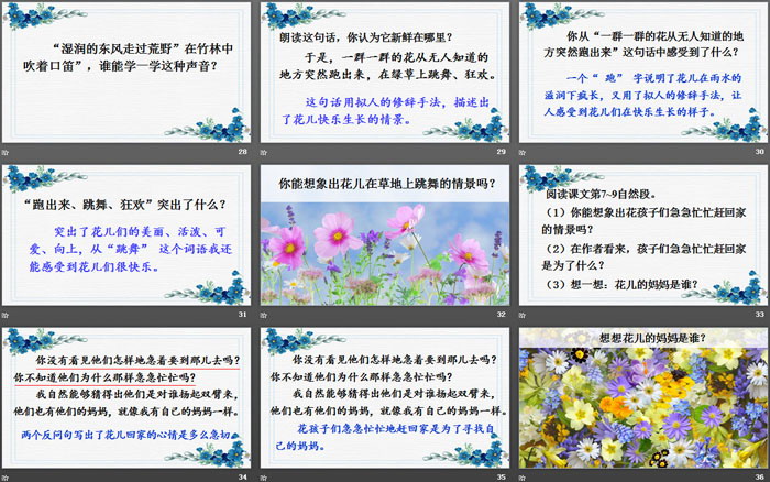 《花的學(xué)校》PPT精品課件