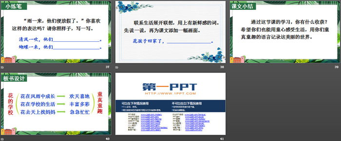 《花的學(xué)?！稰PT精品課件