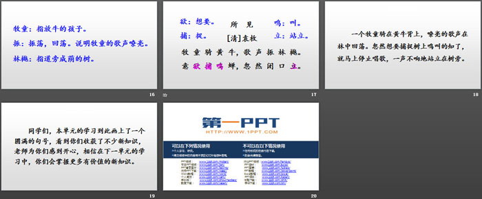 《語文園地一》PPT課件下載(三年級上冊)