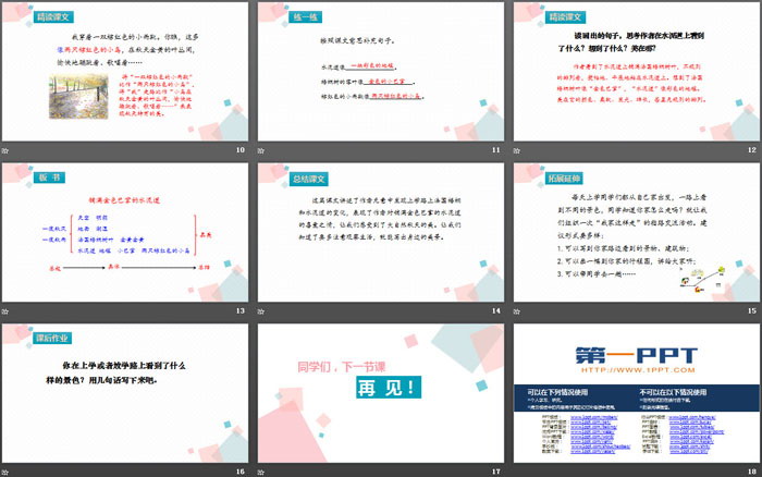 《鋪滿金色巴掌的水泥道》PPT課件下載