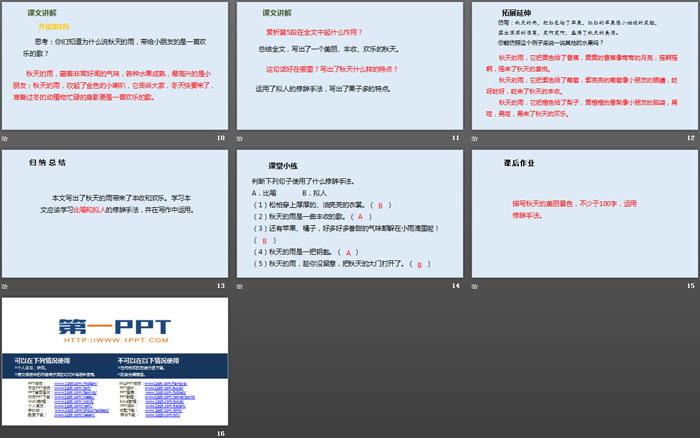 《秋天的雨》PPT下載(第2課時(shí))