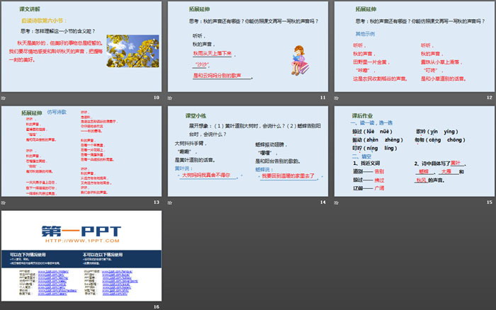 《聽聽，秋的聲音》PPT免費下載