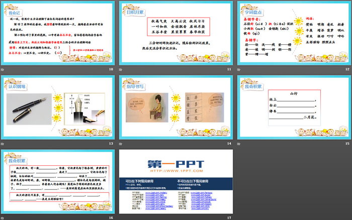 《語文園地二》PPT下載(三年級上冊)