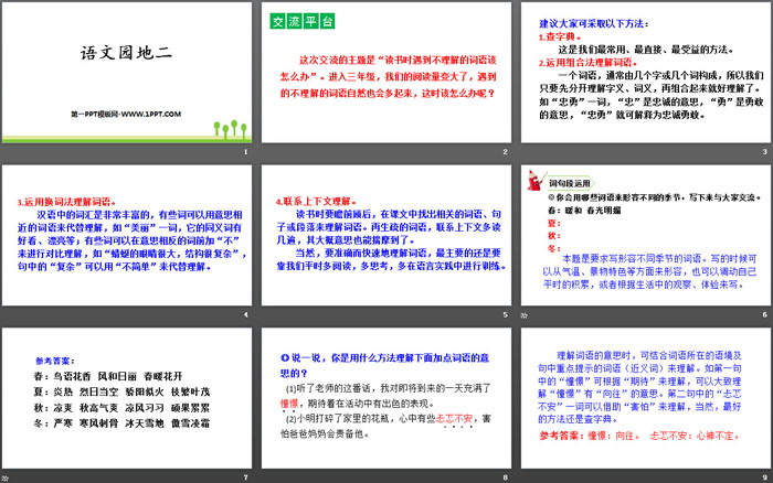 《語文園地二》PPT課件下載(三年級(jí)上冊(cè))