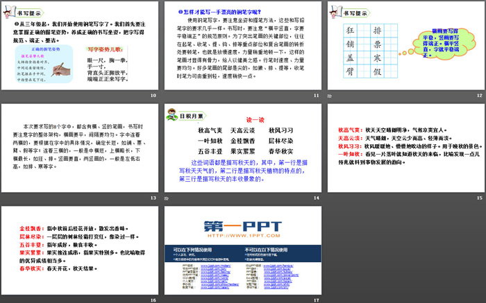 《語文園地二》PPT課件下載(三年級(jí)上冊(cè))