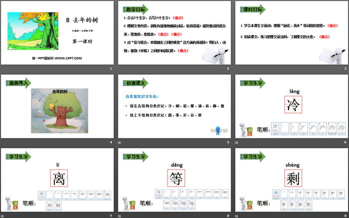 《去年的樹》PPT下載(第1課時)