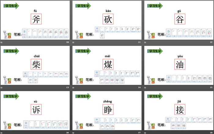 《去年的樹》PPT下載(第1課時)