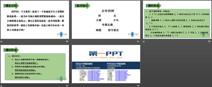 《去年的樹》PPT下載(第2課時)