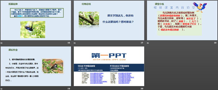 《去年的樹》PPT優(yōu)秀課件