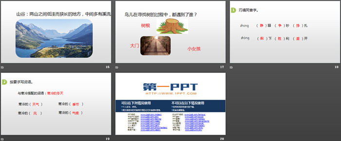 《去年的树》PPT课件下载(第1课时)