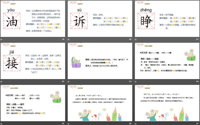 《去年的樹》PPT優(yōu)質(zhì)課件