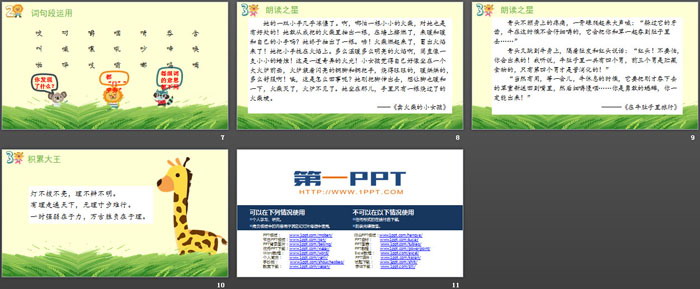 《語文園地三》PPT下載(三年級(jí)上冊(cè))