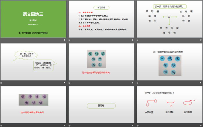 《語文園地三》PPT免費(fèi)課件(三年級上冊)