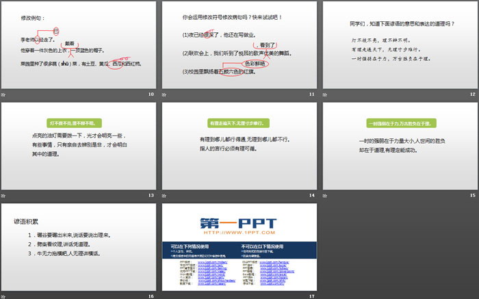 《語文園地三》PPT免費(fèi)課件(三年級上冊)