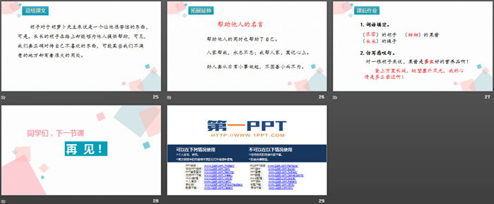 《胡蘿卜先生的長胡子》PPT優(yōu)秀課件