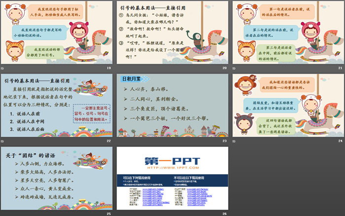 《語文園地四》PPT課件下載(三年級上冊)