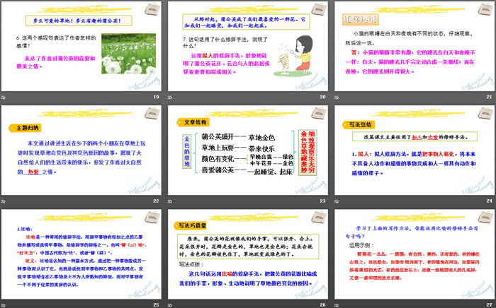 《金色的草地》PPT優(yōu)秀課件