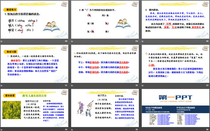 《金色的草地》PPT優(yōu)秀課件