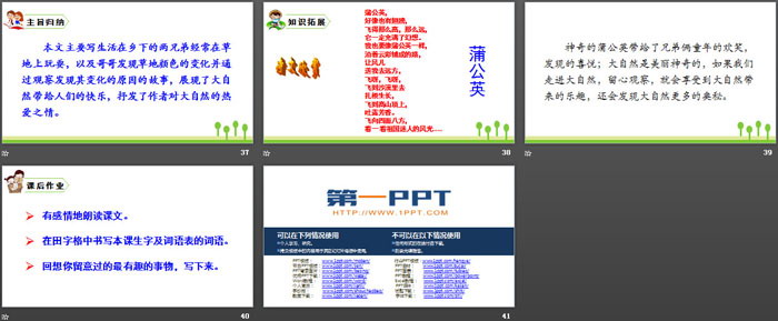 《金色的草地》PPT優(yōu)質(zhì)課件