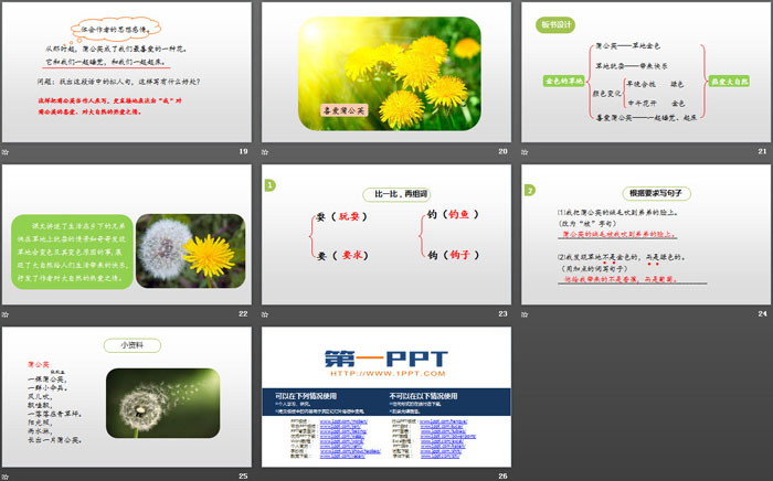 《金色的草地》PPT下載(第2課時(shí))