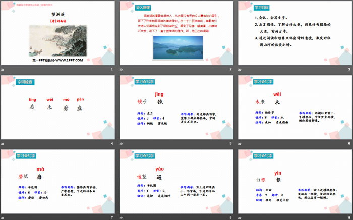 《望洞庭》PPT免費課件