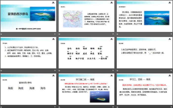 《富饒的西沙群島》PPT免費(fèi)下載