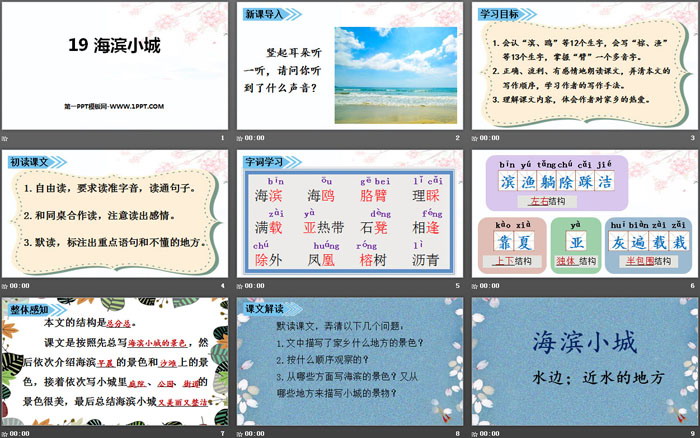 《海濱小城》PPT課件下載