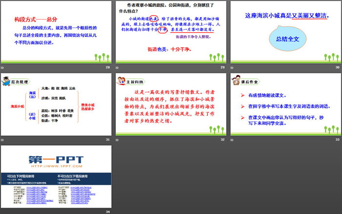 《海濱小城》PPT免費(fèi)課件